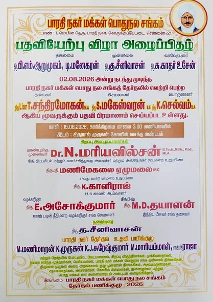 இன்று 15/08/2026 சென்னை கொருக்குப்பேட்டை பாரதி நகர் மக்கள் பொதுநல சங்கம் புதிய நிர்வாகிகள் பதவி ஏற்பு விழா நிகழ்ச்சியில் சிறப்பு அழைப்பாளராக கலந்து கொண்டு நிர்வாகிகளை வாழ்த்தி உரையாற்றிய தருணம்.